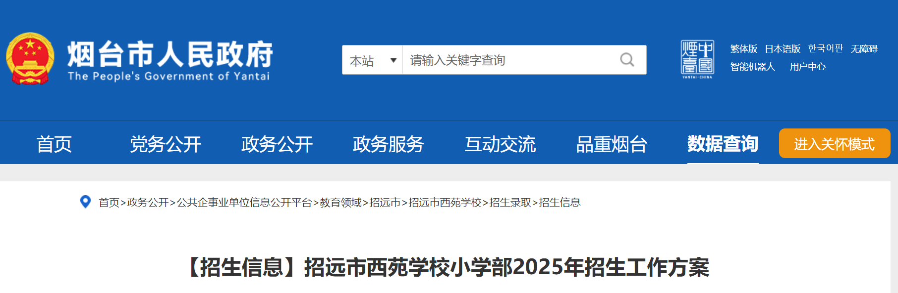 2025年山东菏泽牡丹区义务雅博ap