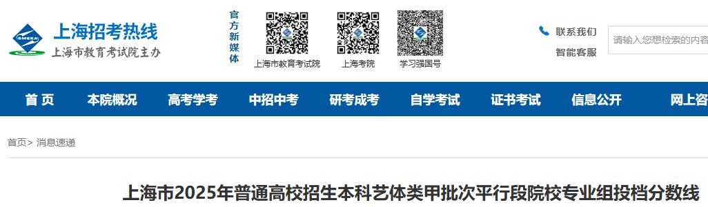 2024年上海高考专科艺体类批次院校