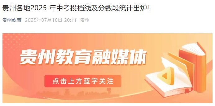 2025年贵州安顺中考提前批
