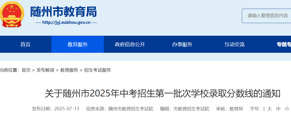 2024年湖北恩施中职计划中考录取分