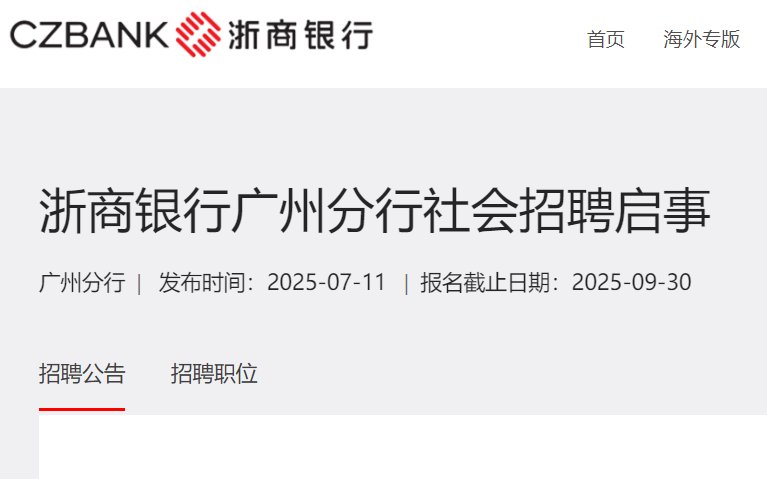 2025年广东广州银行人才雅博app