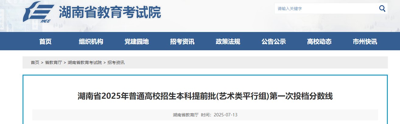 2025年湖南普通高校招生本科提前批