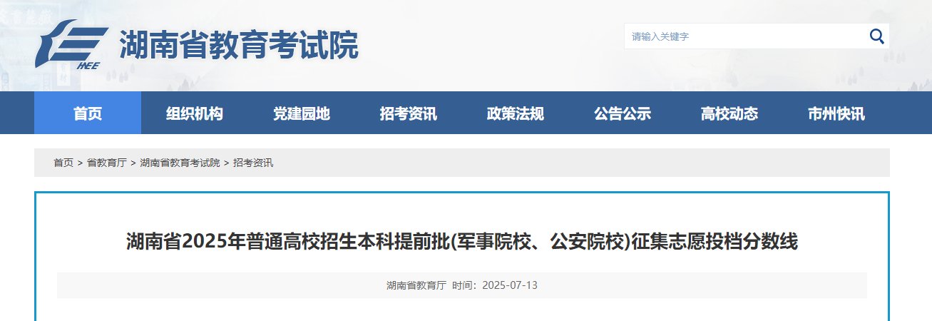 2026年湖南高考成绩和录取控制分数