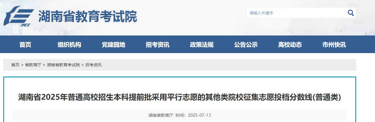 2026年湖南高考普通高校招生本科各