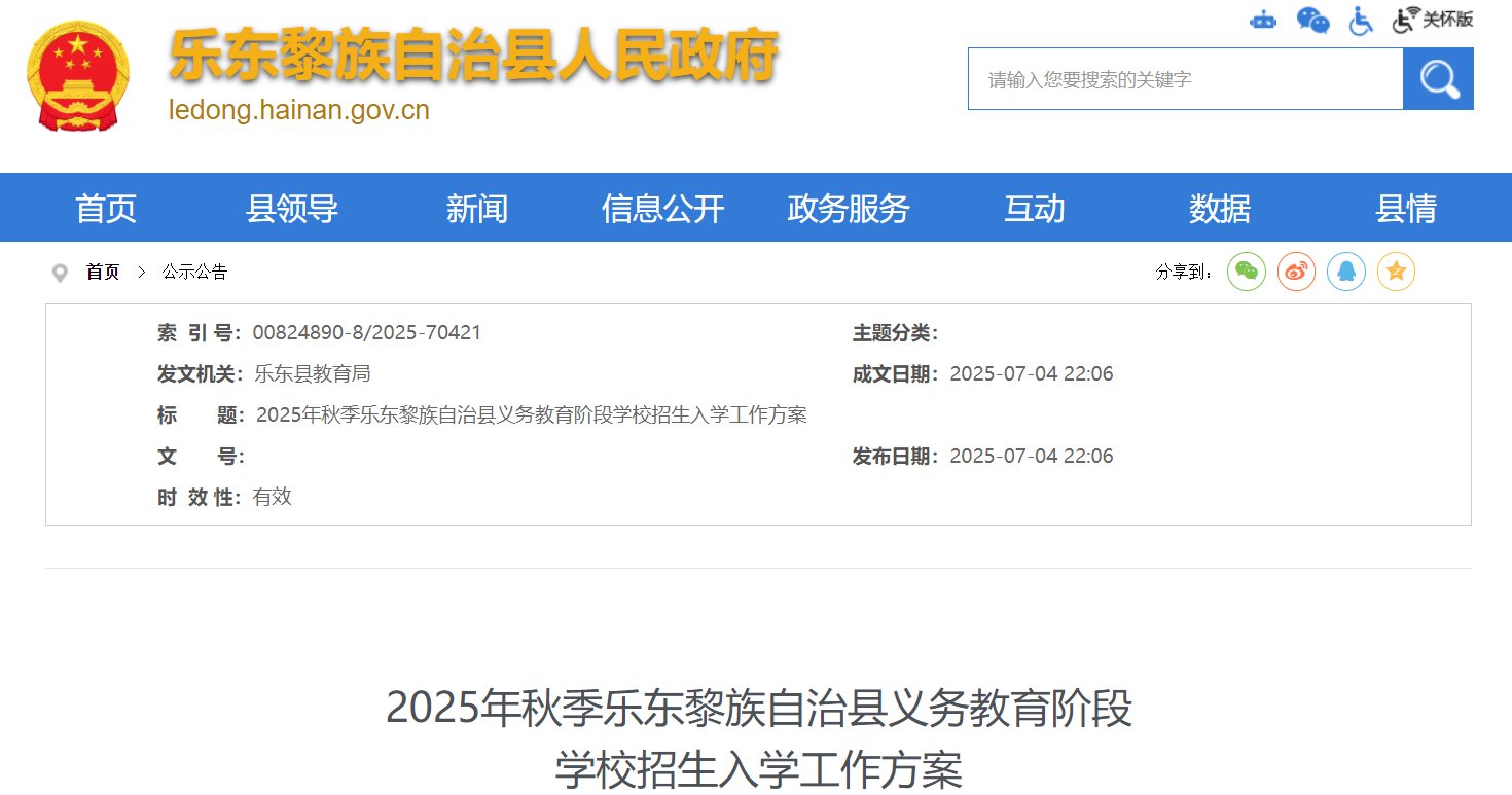 海南省海口市2025小学