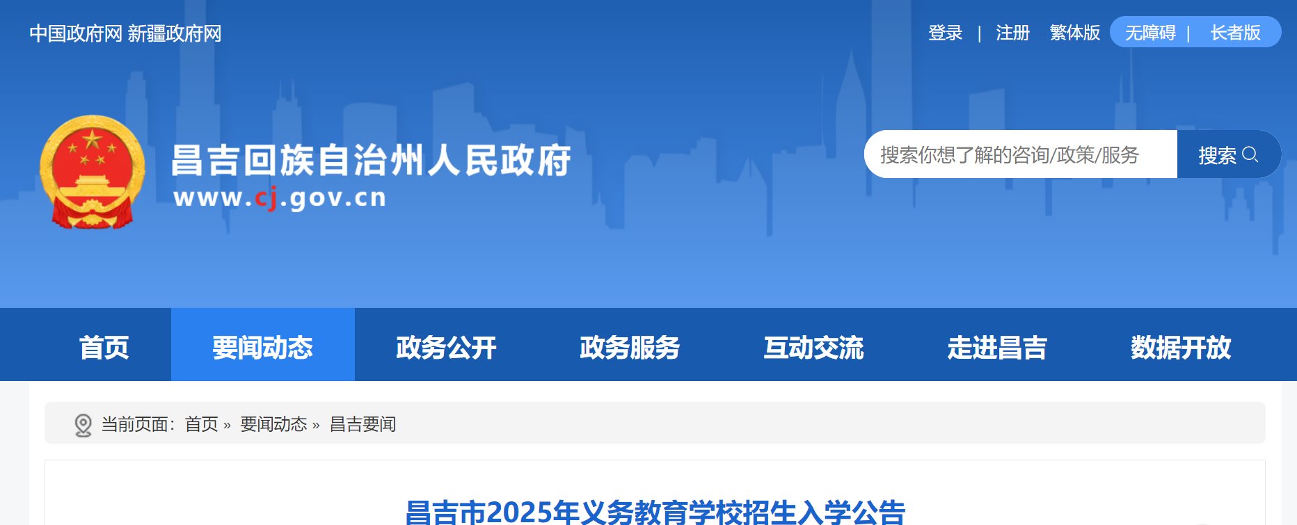 新疆昌吉2025年义务雅博app下载