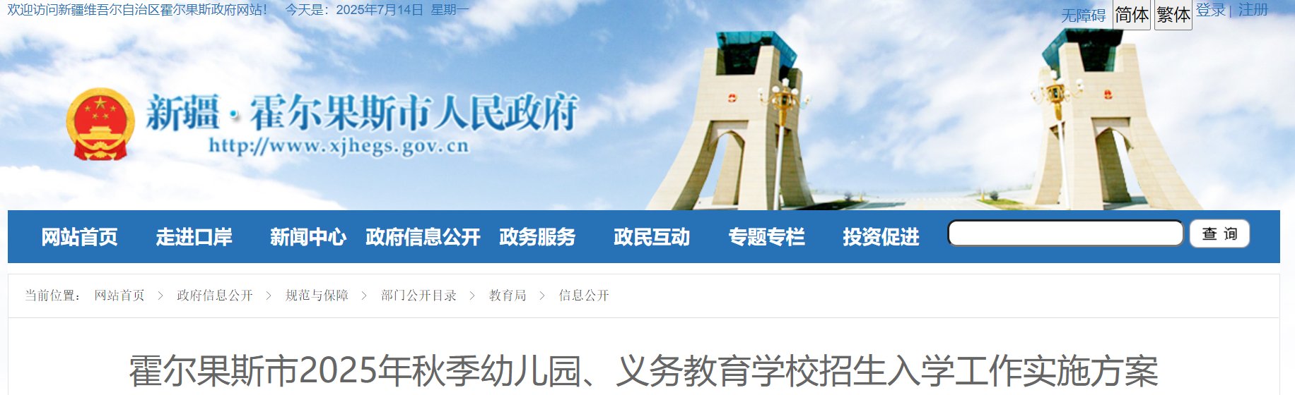 新疆伊犁察布查尔县2025年中小学（