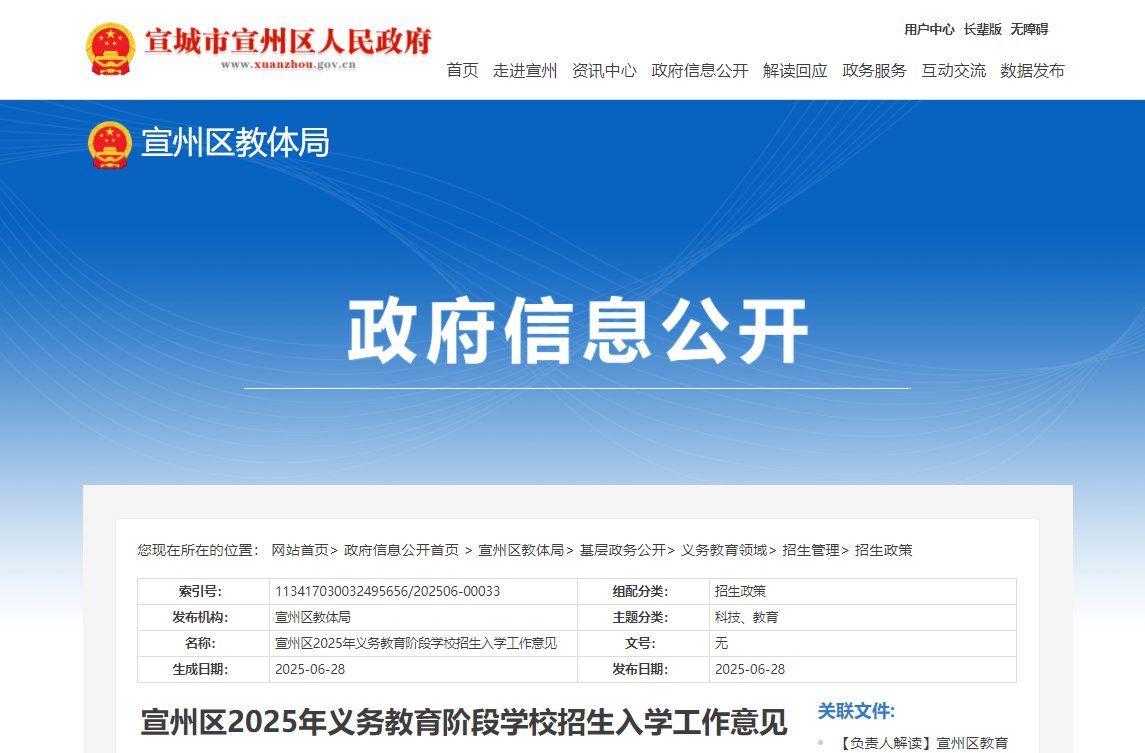 安徽亳州高新区2025民办义务雅博a