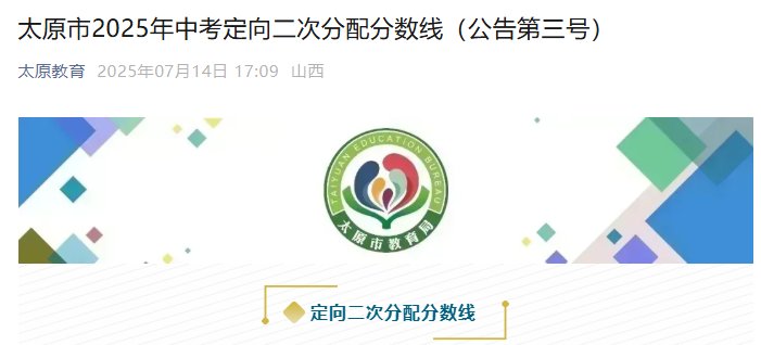 2025年山西大同市中考录取分数线公布
