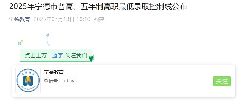 2025年福建福州中考中招投档控制分