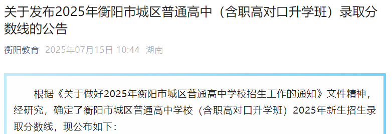 2026年湖南郴州中考成绩