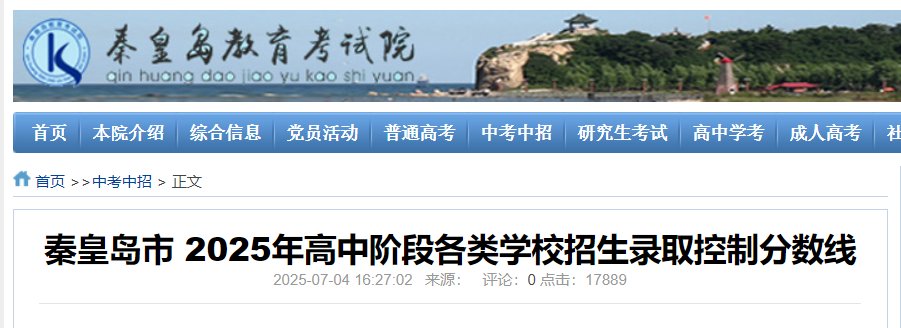 2026年河北邯郸普通高中低录取控制