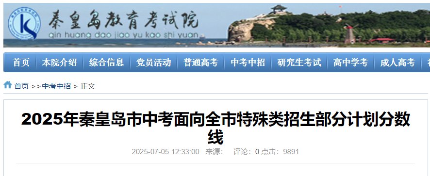 2026年河北廊坊中考普通高中录取低