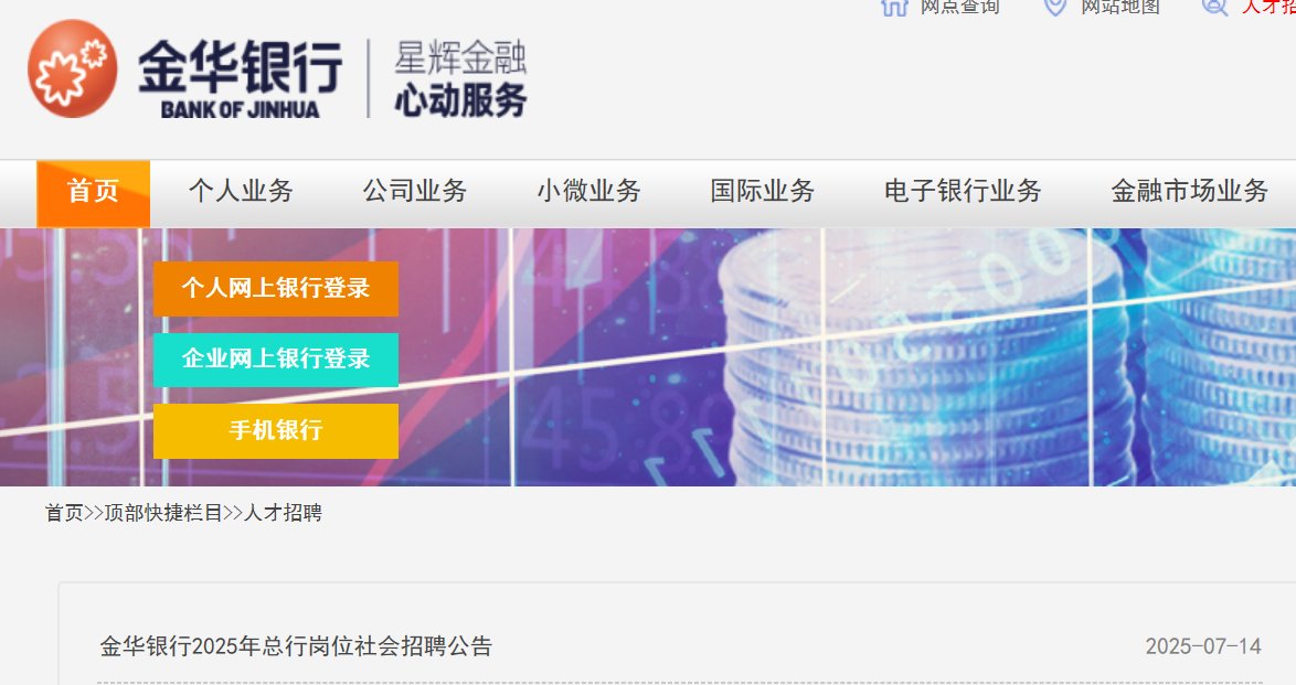 2025年第三季度浙商银行浙江金华分