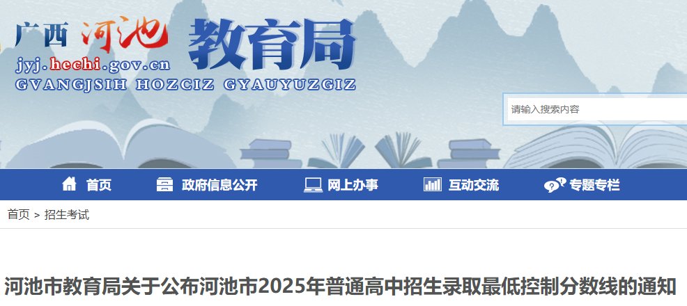 2025年广西桂林中考成绩查询时间公