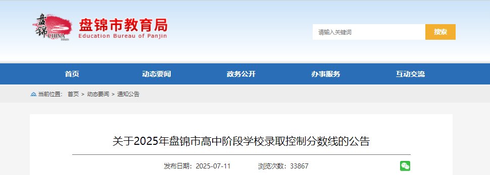 2023年辽宁抚顺市普通高中招生各批