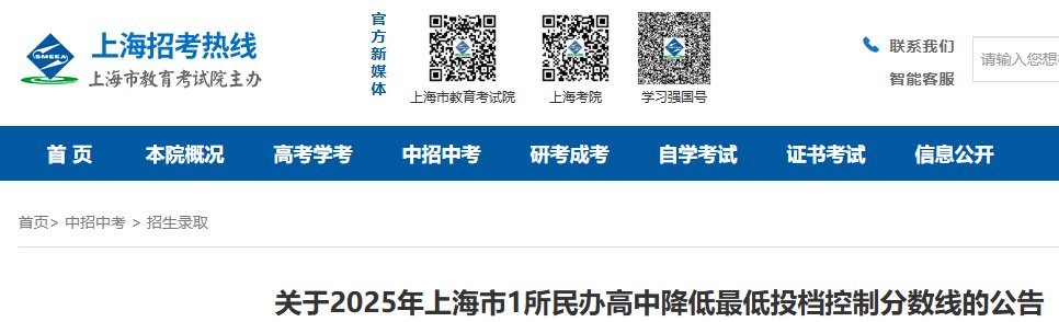 2026年上海金山中考录取分数线发布