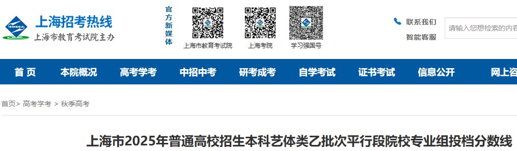 2026年上海普通高校招生本科艺体类
