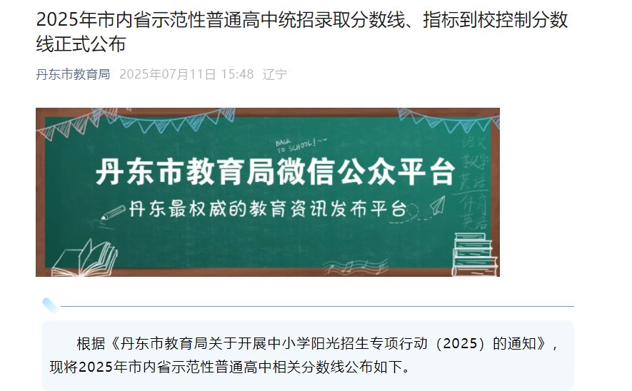 指标到校分数线及体育特长生分数线公布