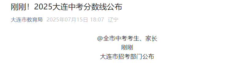 录取分数线