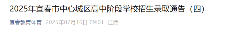 江西吉安2025年市直高中录取分数线