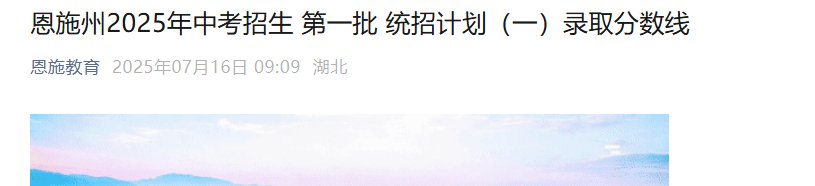 2025年湖北荆州中考录取分数线已公布