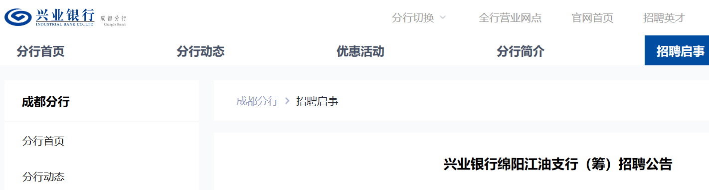 2025恒丰银行四川成都分行社会马德