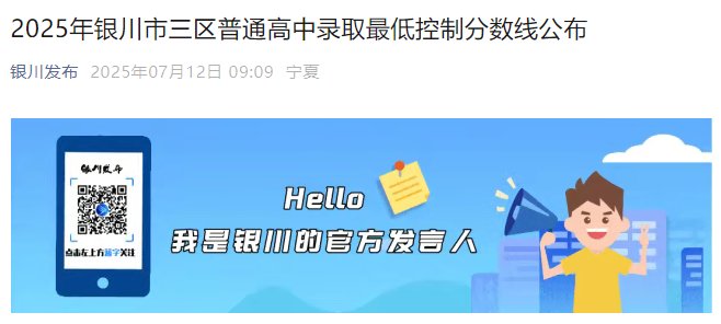 2026年宁夏固原中考录取分数线已公