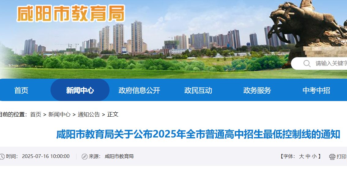2025年陕西铜川中考分数线已公布