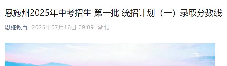 2025年湖北咸宁中考录取分数线已公