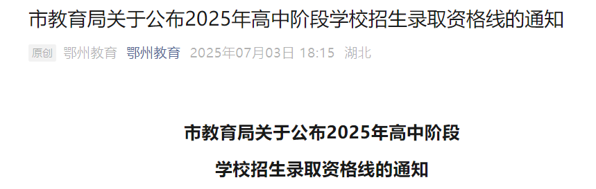 2025年湖北随州中考录取分数线