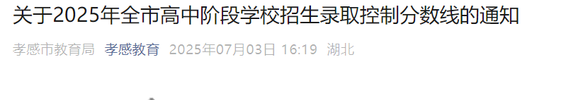 2025年湖北襄阳中考录取分数线已公布