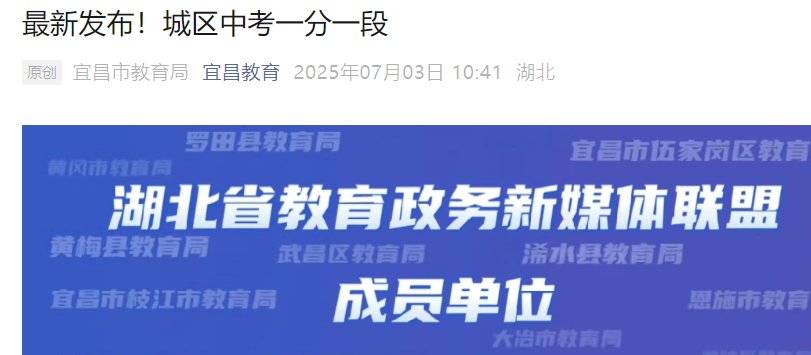 湖北随州市2025年中考招生第二批次