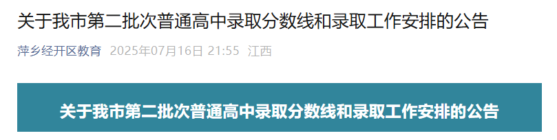 2025年江西九江市直重点高中统招生