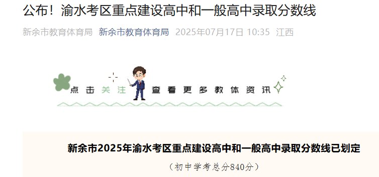 2025年江西新余市渝水考区重点建设