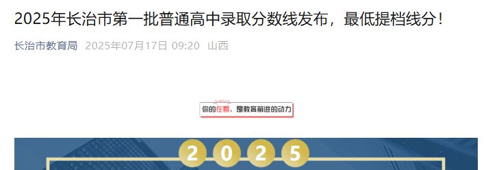 2025年山西太原中考录取分数线公布