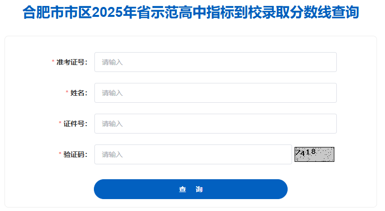 2026年安徽亳州中考录取分数线公布！