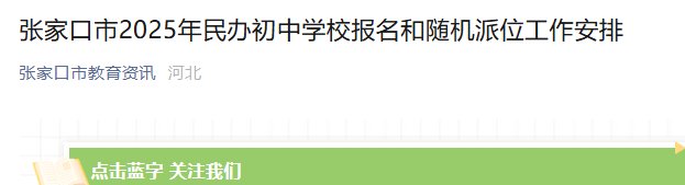 小升初“皖事通”报名指南公布