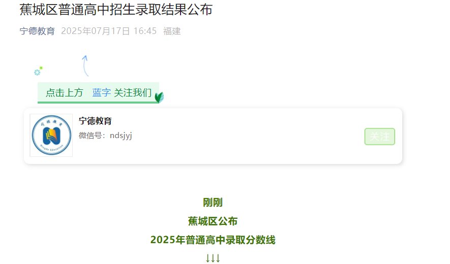 福建南平市2026年中考录取分数线已公布