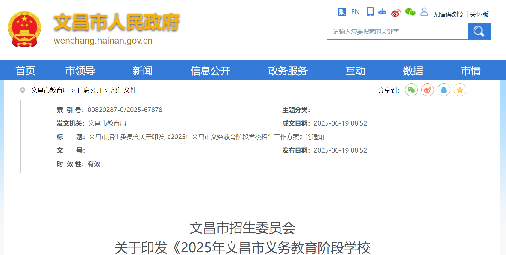海南三亚2025年义务雅博app下载