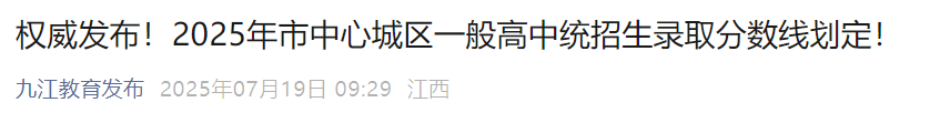 2025年第三批江西萍乡中考录取分数