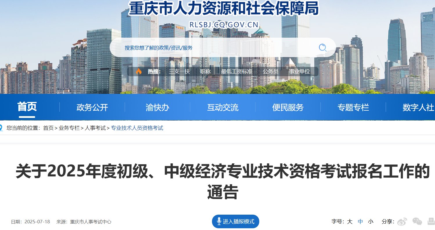 2025年内蒙古初级