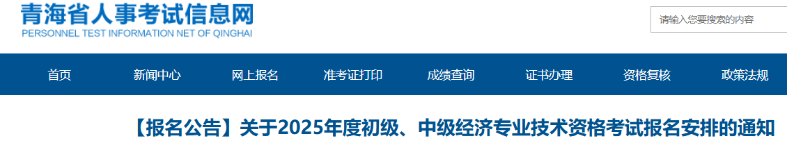 中级经济专业技术资格考试报名工作的通