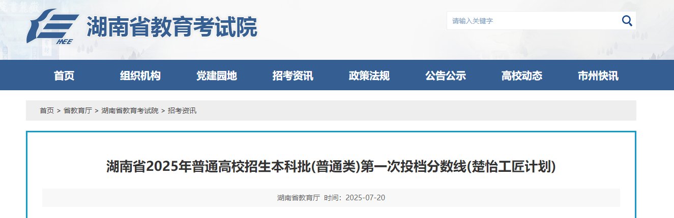 湖南省2023年高职专科批(普通类)