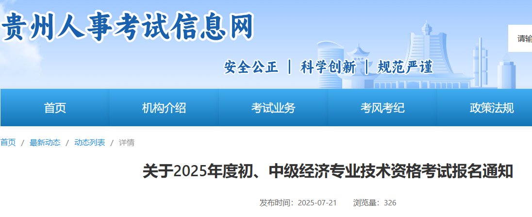 2025年贵州初