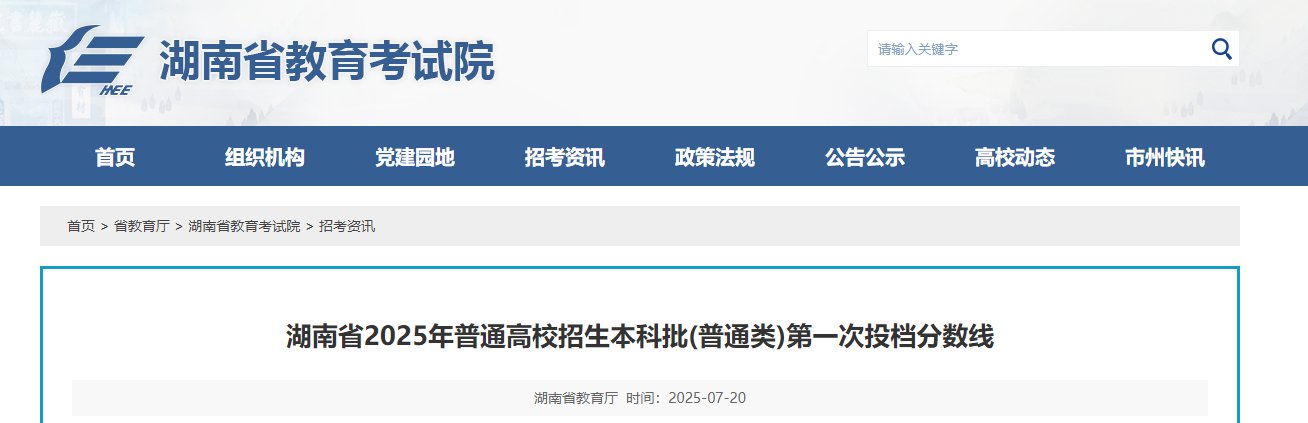 2024年湖南高考录取控制分数线（已