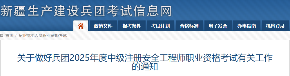 2025年甘肃中级注册安全工程师报名
