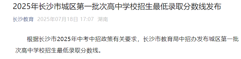 2025年湖南永州中考录取低控制分数
