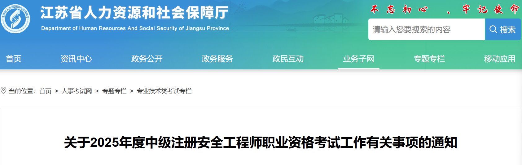 2025年黑龙江中级注册安全工程师报