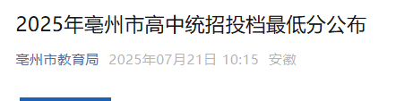 2026年安徽安庆市区普通高中中考录